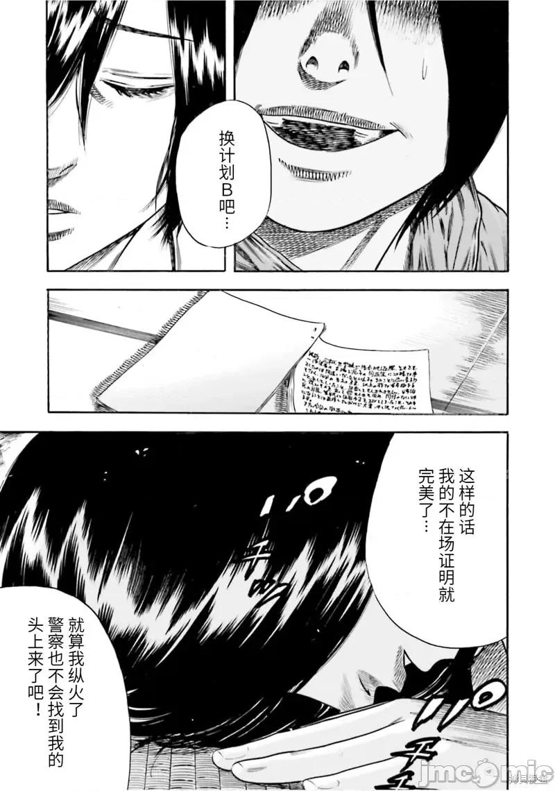 寄生人母 寄生人母第17话.zip 第23页