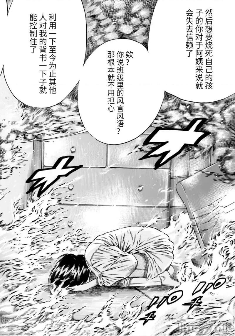寄生人母 寄生人母第17话.zip 第24页