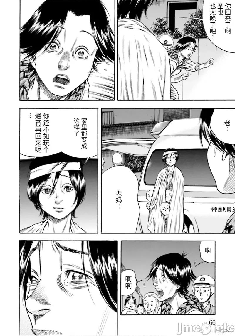 寄生人母 寄生人母第17话.zip 第30页