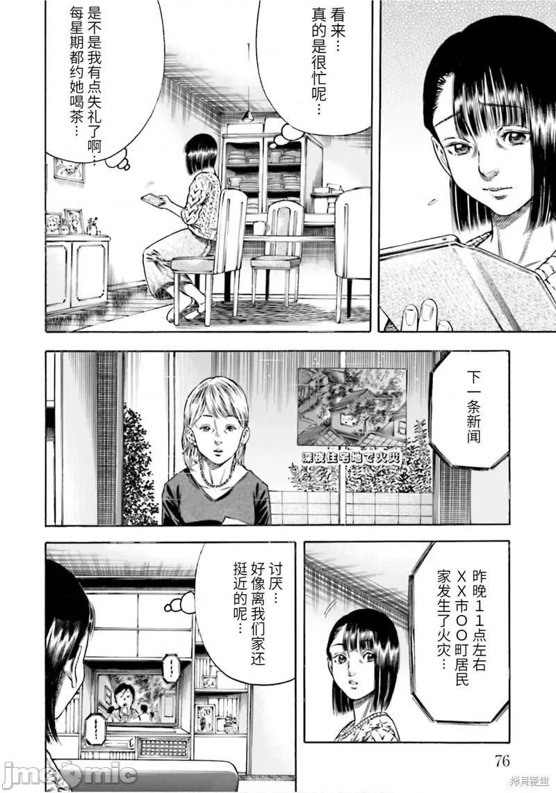 寄生人母 寄生人母第18话.zip 第6页