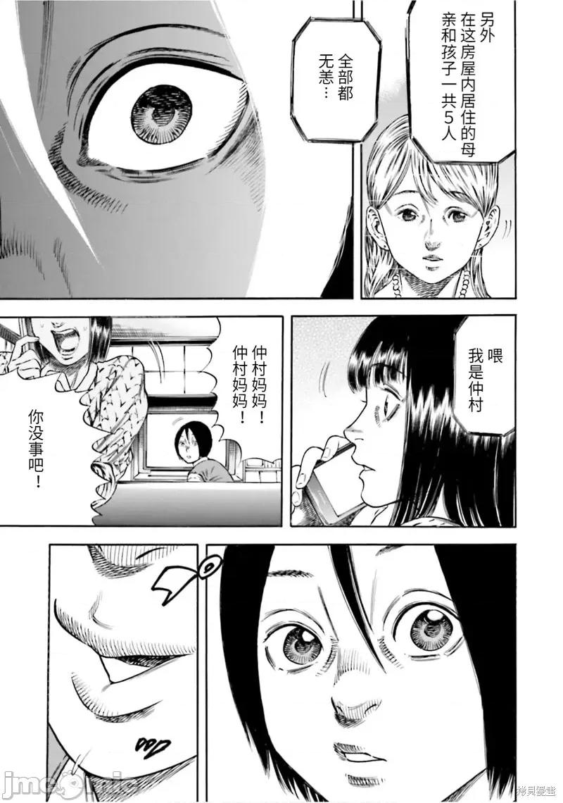 寄生人母 寄生人母第18话.zip 第11页