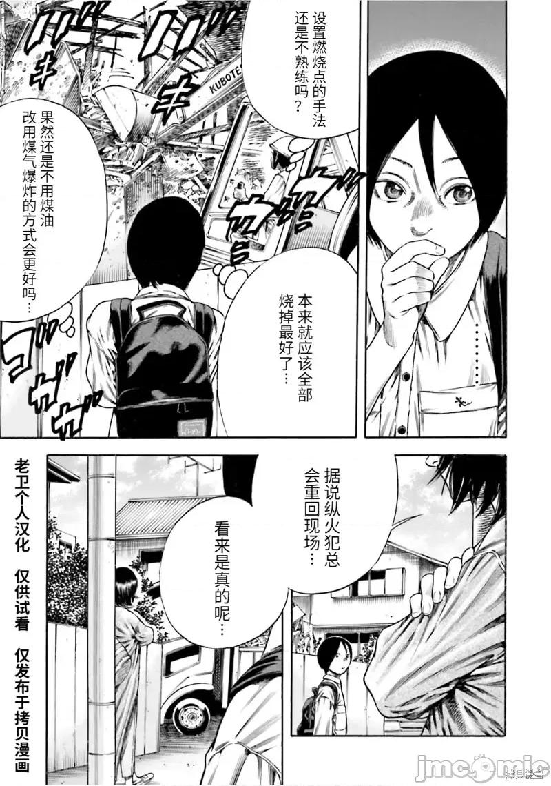 寄生人母 寄生人母第18话.zip 第15页