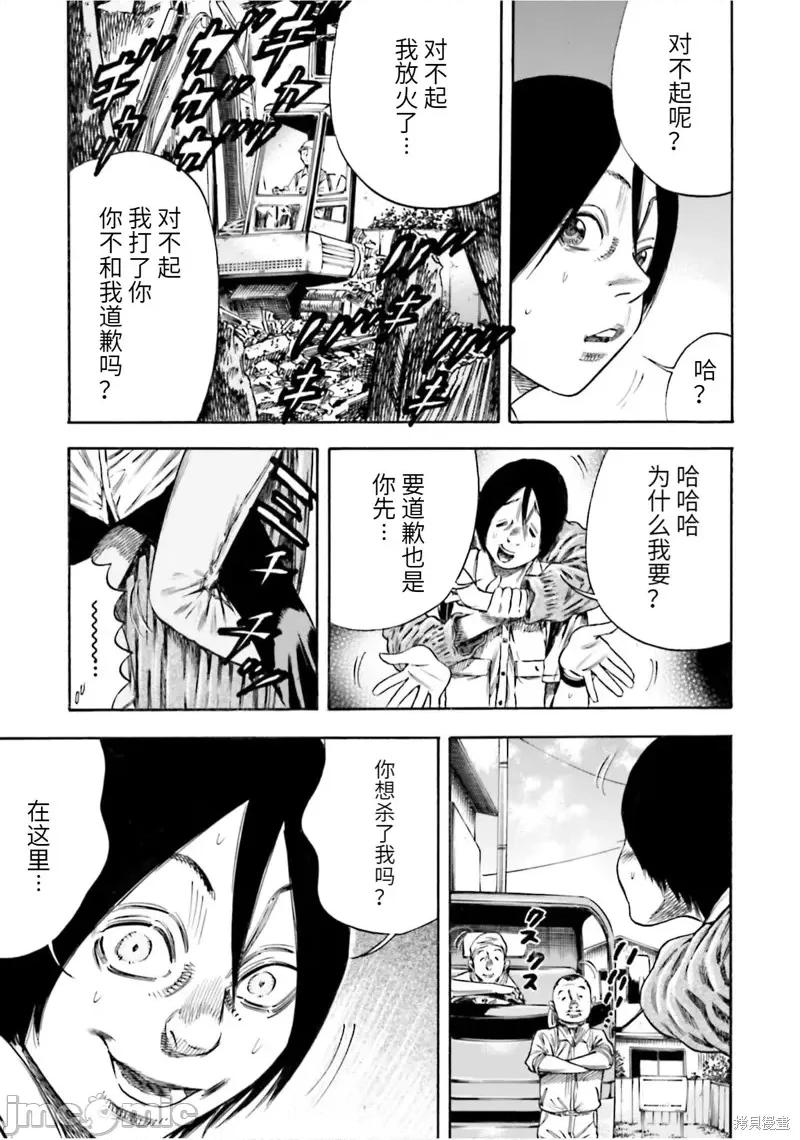 寄生人母 寄生人母第18话.zip 第23页