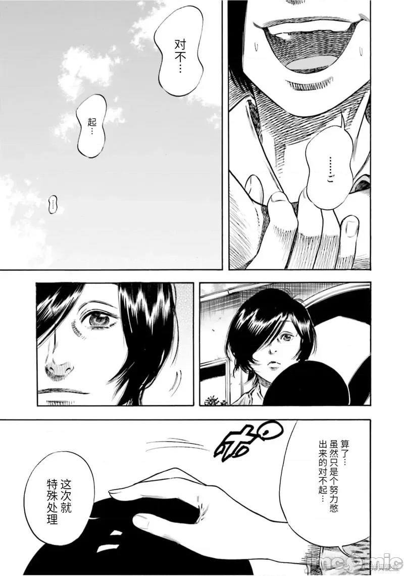 寄生人母 寄生人母第18话.zip 第25页