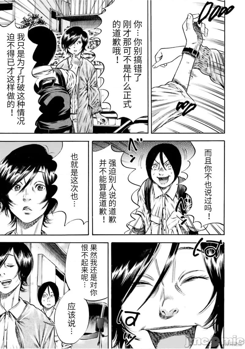 寄生人母 寄生人母第18话.zip 第27页