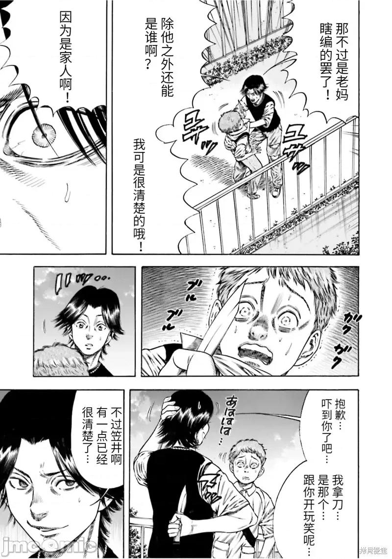 寄生人母 寄生人母第19话.zip 第3页