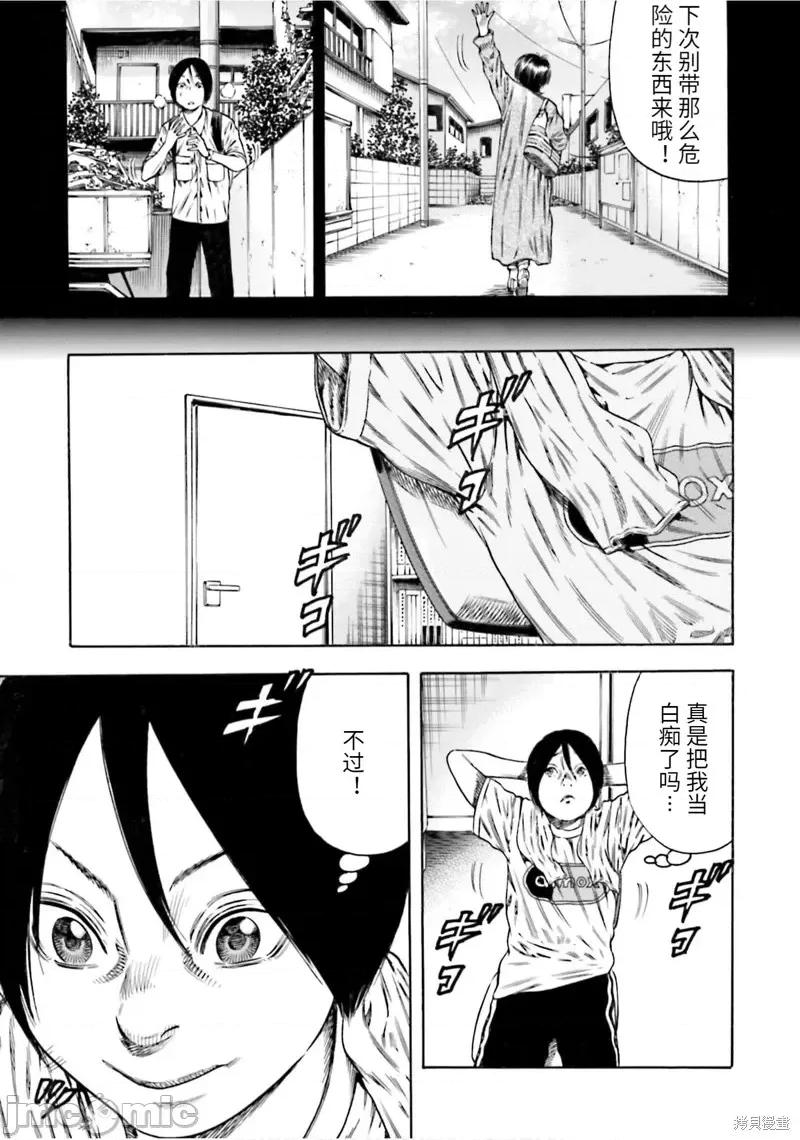 寄生人母 寄生人母第19话.zip 第9页