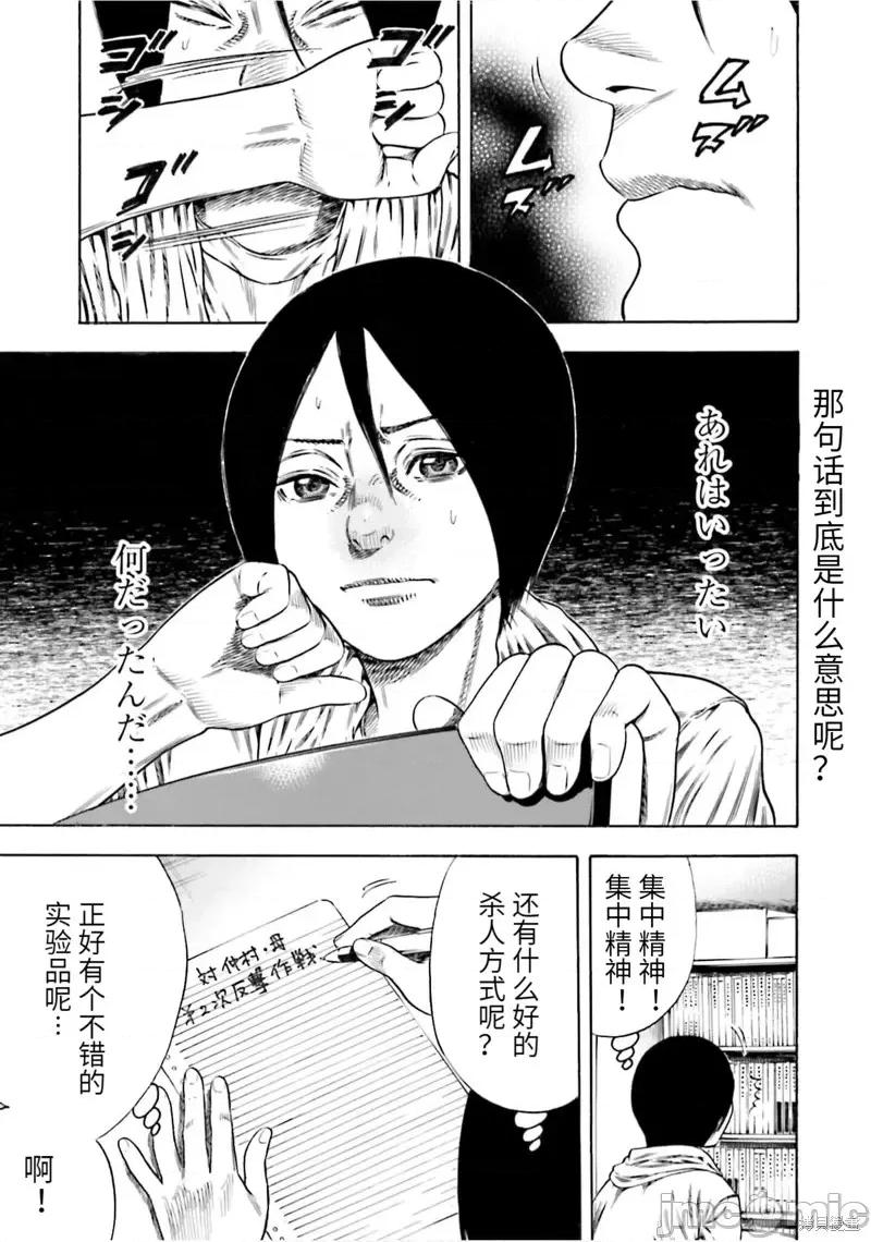 寄生人母 寄生人母第19话.zip 第11页