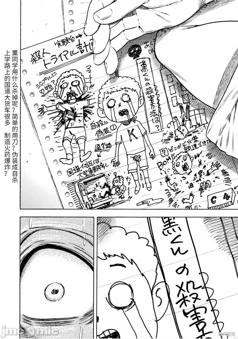 寄生人母 寄生人母第19话.zip 第18页