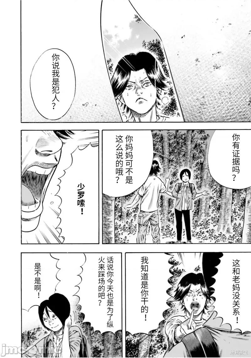 寄生人母 寄生人母第19话.zip 第22页