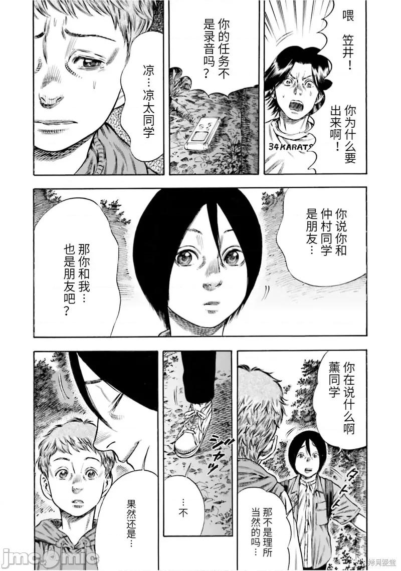 寄生人母 寄生人母第19话.zip 第26页