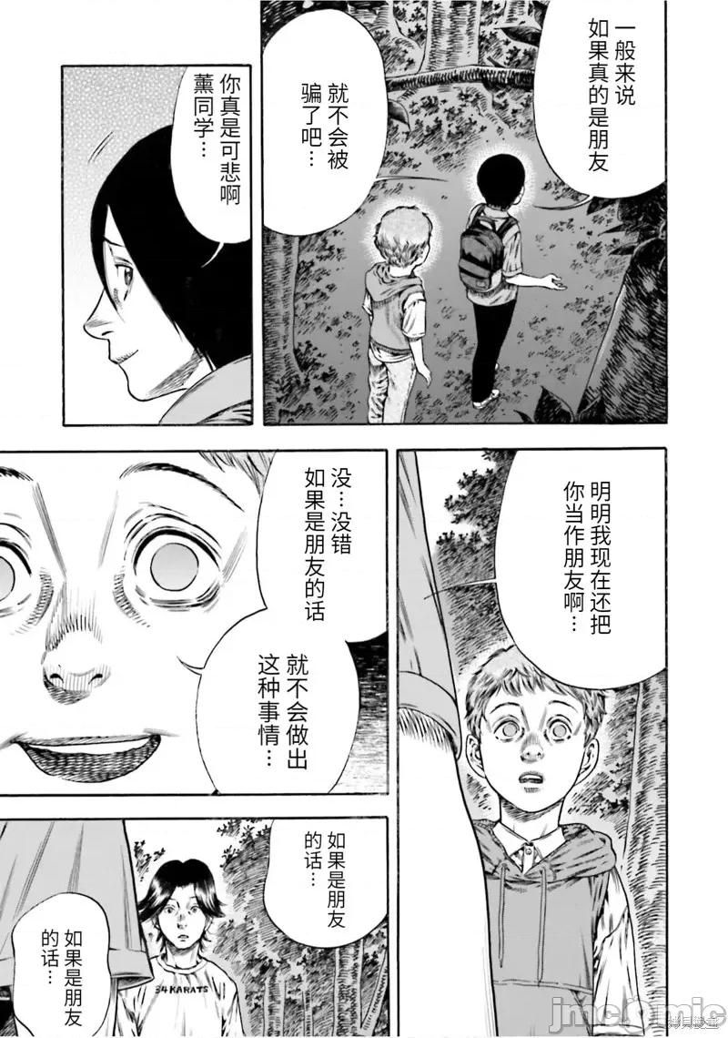 寄生人母 寄生人母第19话.zip 第27页