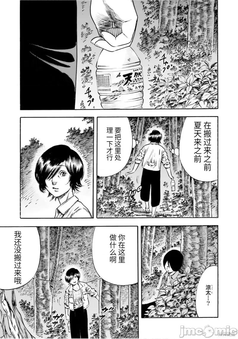 寄生人母 寄生人母第19话.zip 第31页