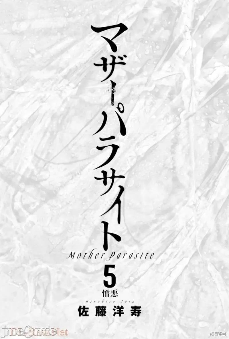 寄生人母 寄生人母第20话.zip 第2页