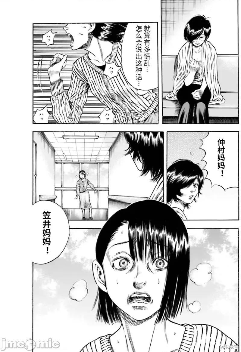 寄生人母 寄生人母第20话.zip 第13页