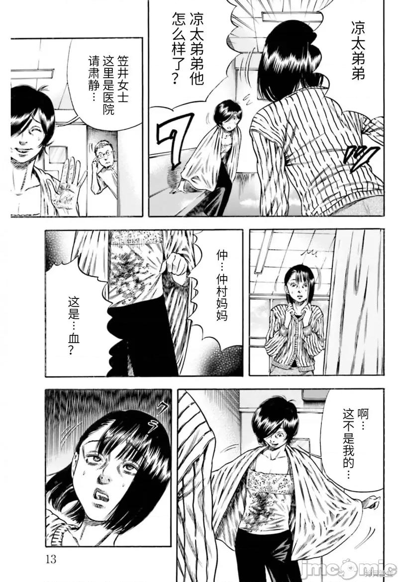 寄生人母 寄生人母第20话.zip 第14页