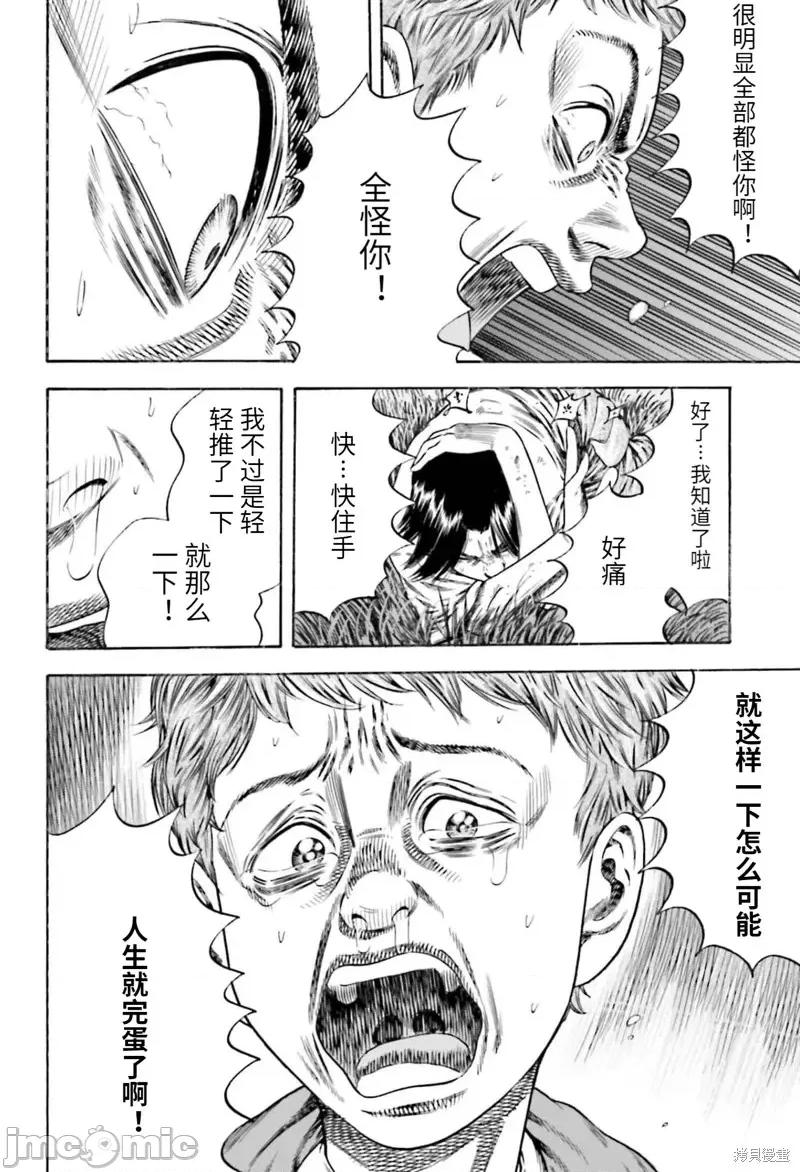 寄生人母 寄生人母第20话.zip 第21页