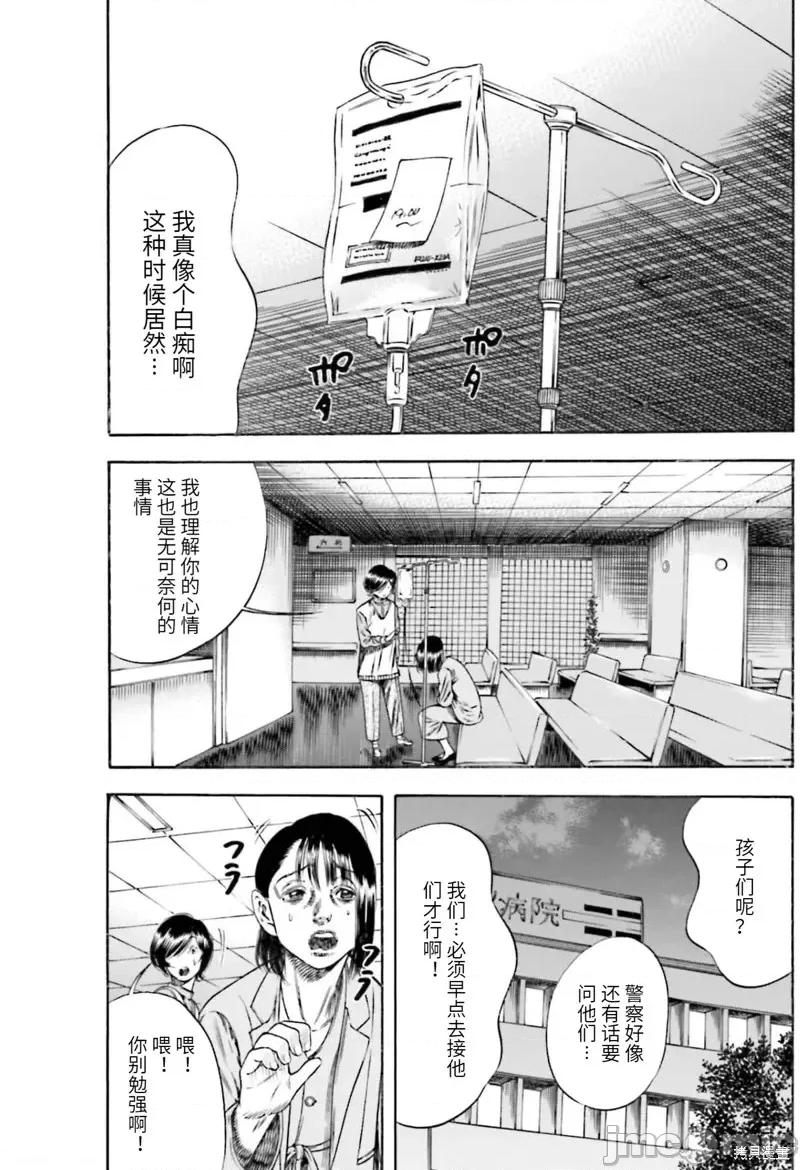 寄生人母 寄生人母第20话.zip 第27页