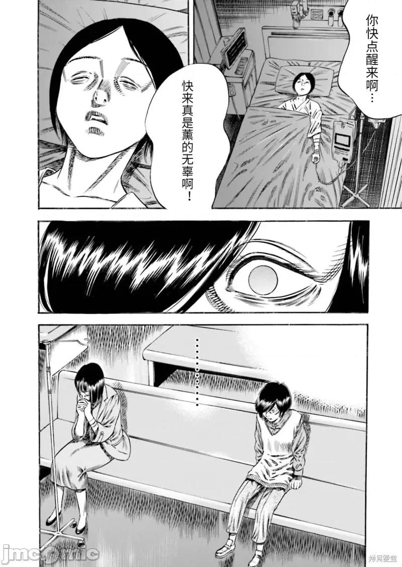 寄生人母 寄生人母第20话.zip 第29页