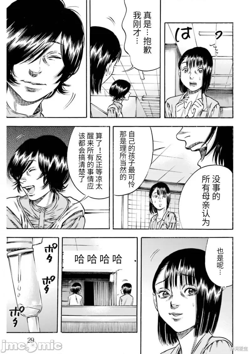 寄生人母 寄生人母第20话.zip 第30页