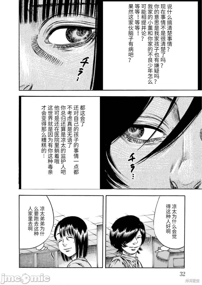 寄生人母 寄生人母第20话.zip 第32页