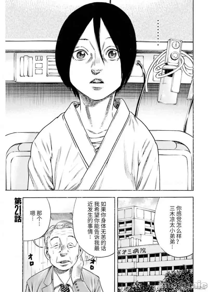 寄生人母 寄生人母第21话.zip 第1页
