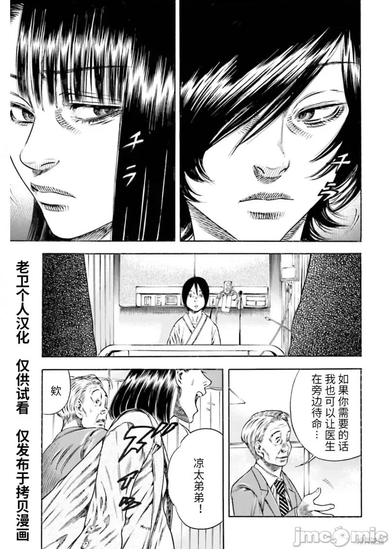 寄生人母 寄生人母第21话.zip 第3页