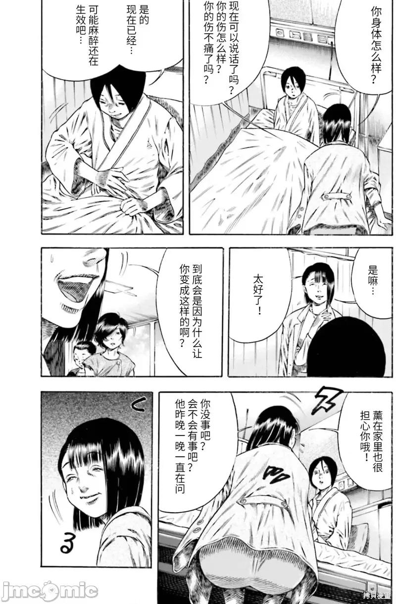 寄生人母 寄生人母第21话.zip 第4页