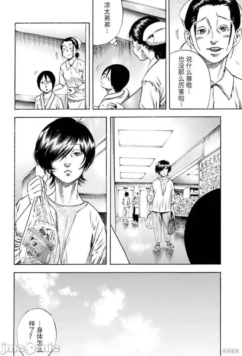 寄生人母 寄生人母第21话.zip 第16页
