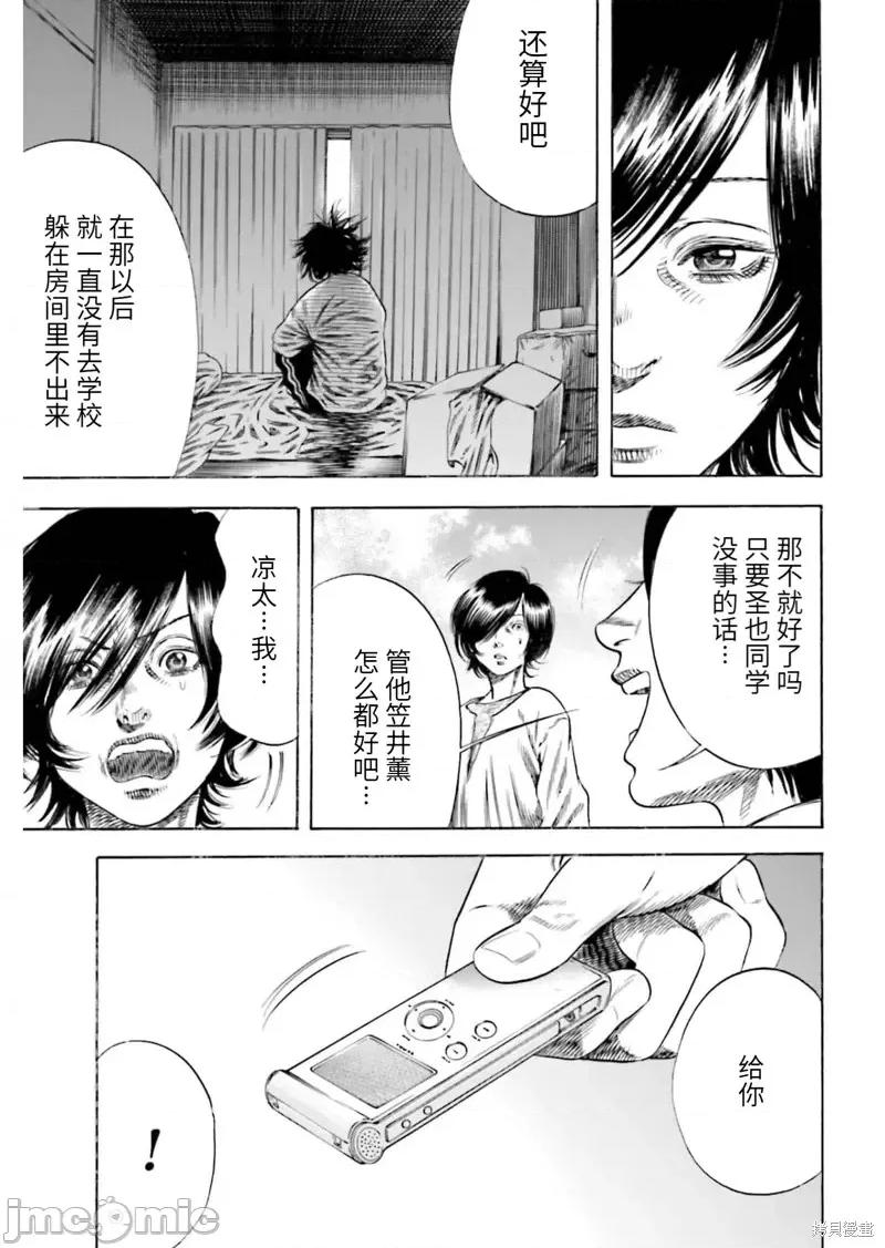 寄生人母 寄生人母第21话.zip 第19页