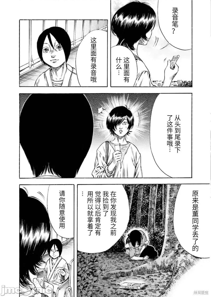 寄生人母 寄生人母第21话.zip 第20页