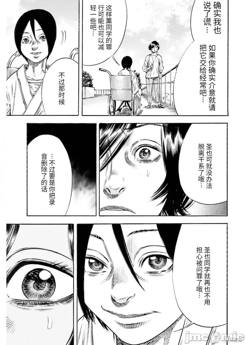 寄生人母 寄生人母第21话.zip 第21页