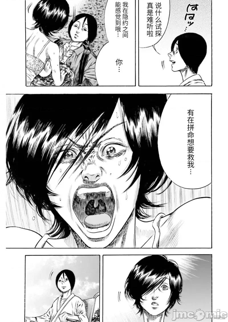 寄生人母 寄生人母第21话.zip 第23页
