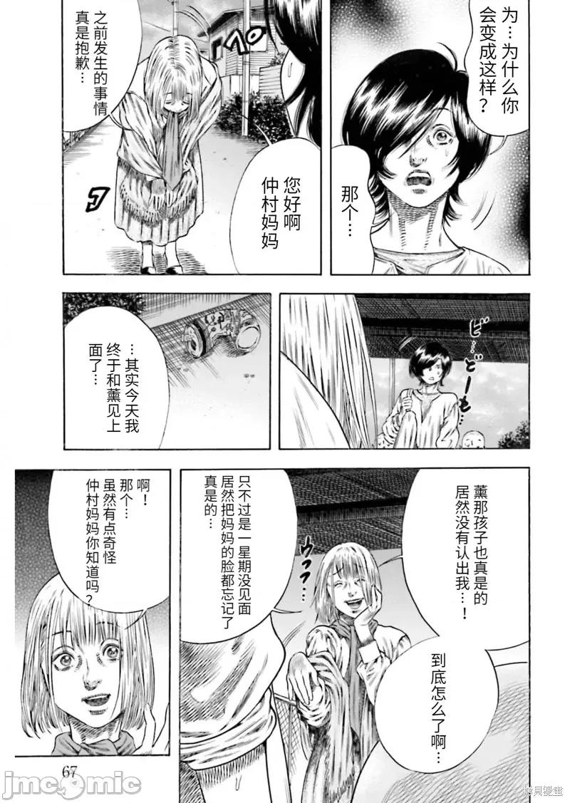 寄生人母 寄生人母第21话.zip 第31页
