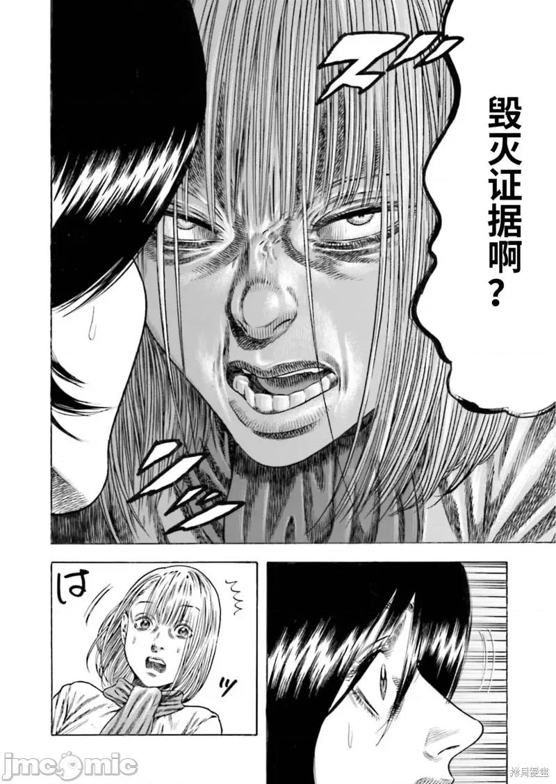 寄生人母 寄生人母第22话.zip 第4页