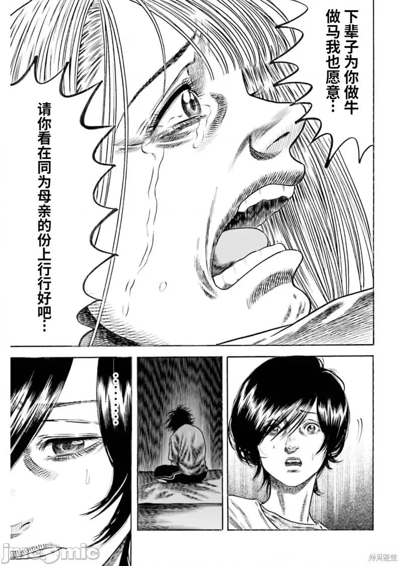寄生人母 寄生人母第22话.zip 第7页
