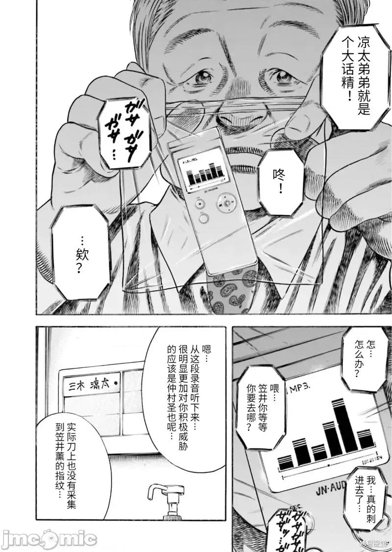 寄生人母 寄生人母第22话.zip 第20页