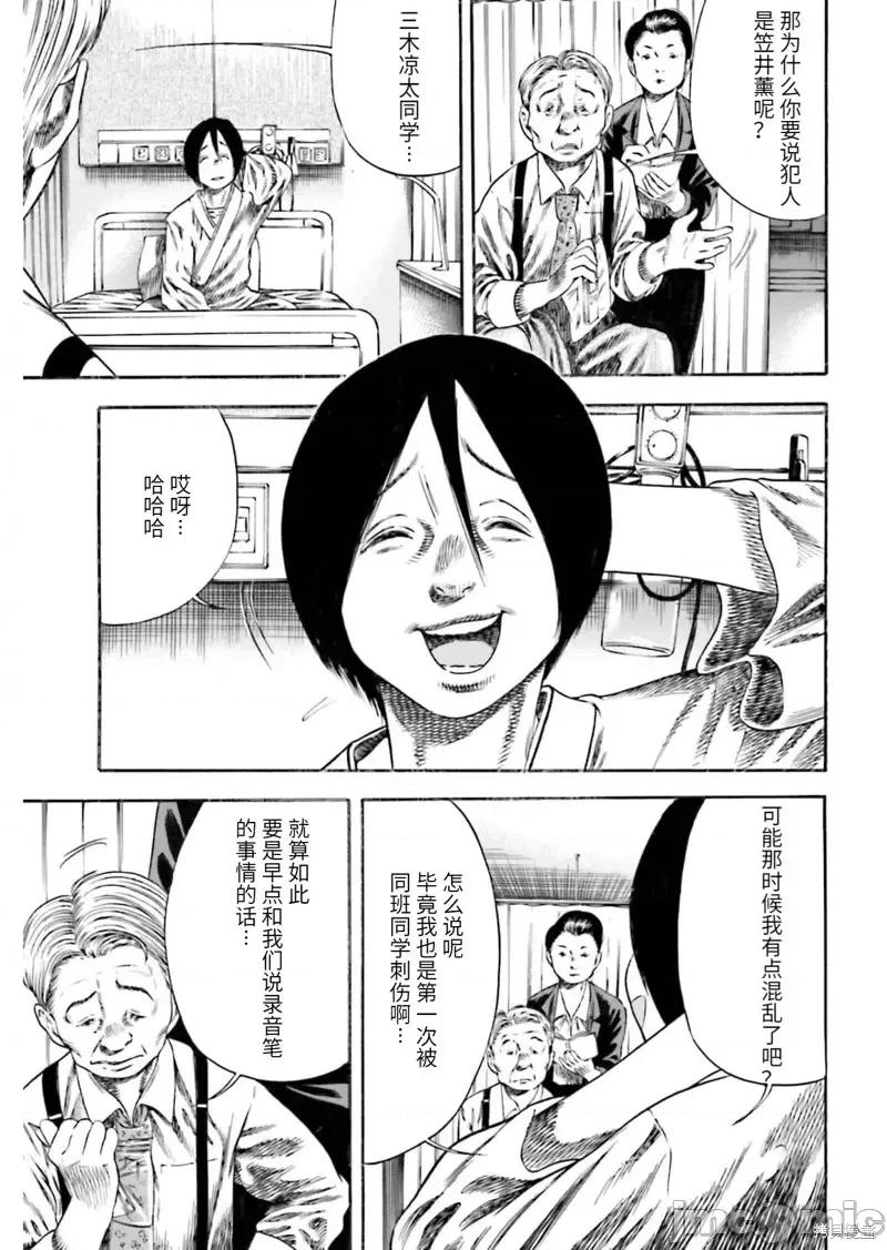 寄生人母 寄生人母第22话.zip 第21页