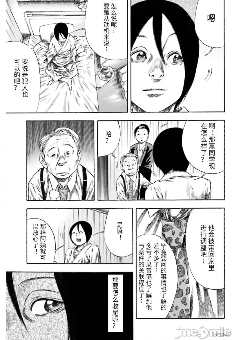 寄生人母 寄生人母第22话.zip 第23页