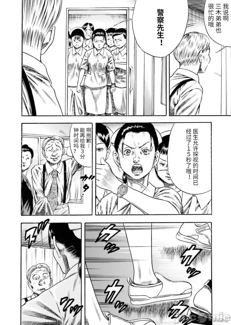 寄生人母 寄生人母第22话.zip 第24页
