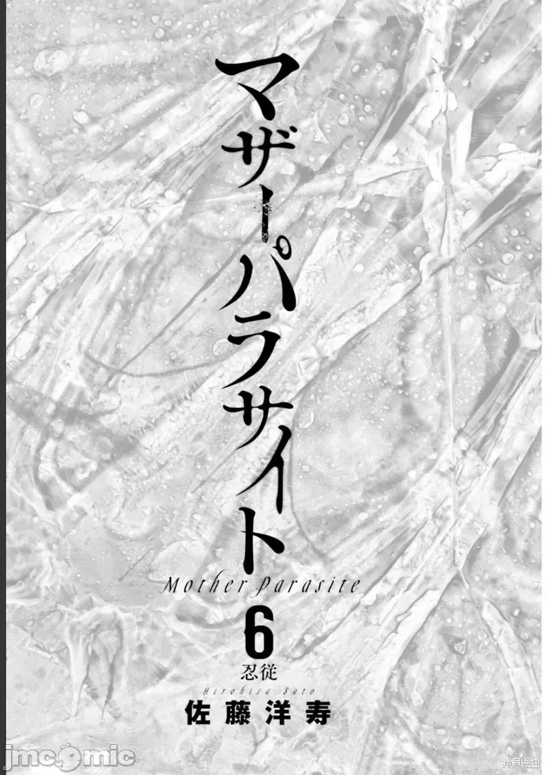 寄生人母 寄生人母第24话.zip 第2页