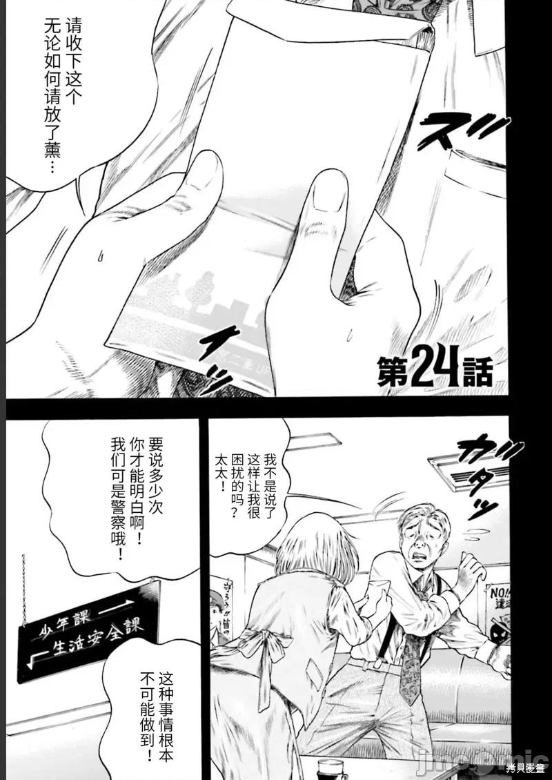 寄生人母 寄生人母第24话.zip 第4页