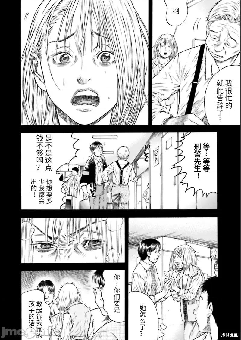 寄生人母 寄生人母第24话.zip 第5页