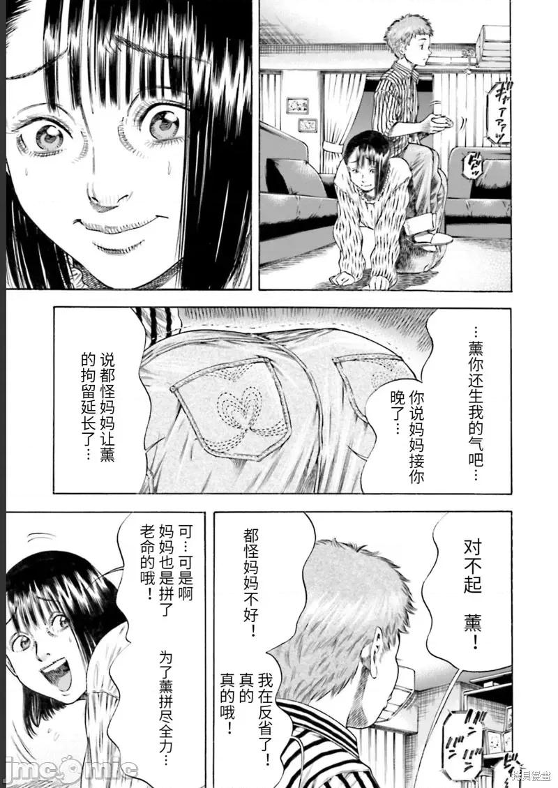 寄生人母 寄生人母第24话.zip 第10页