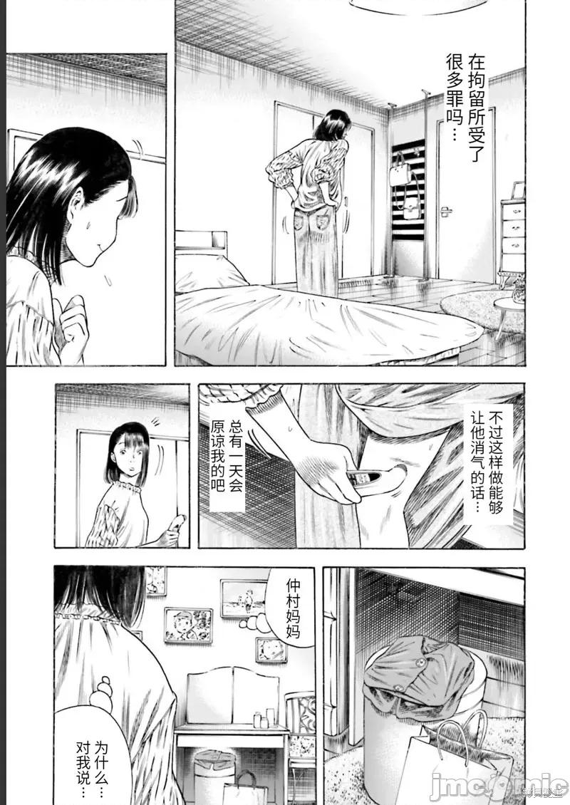 寄生人母 寄生人母第24话.zip 第12页