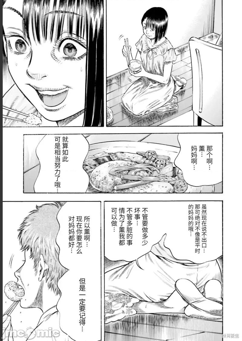 寄生人母 寄生人母第24话.zip 第16页