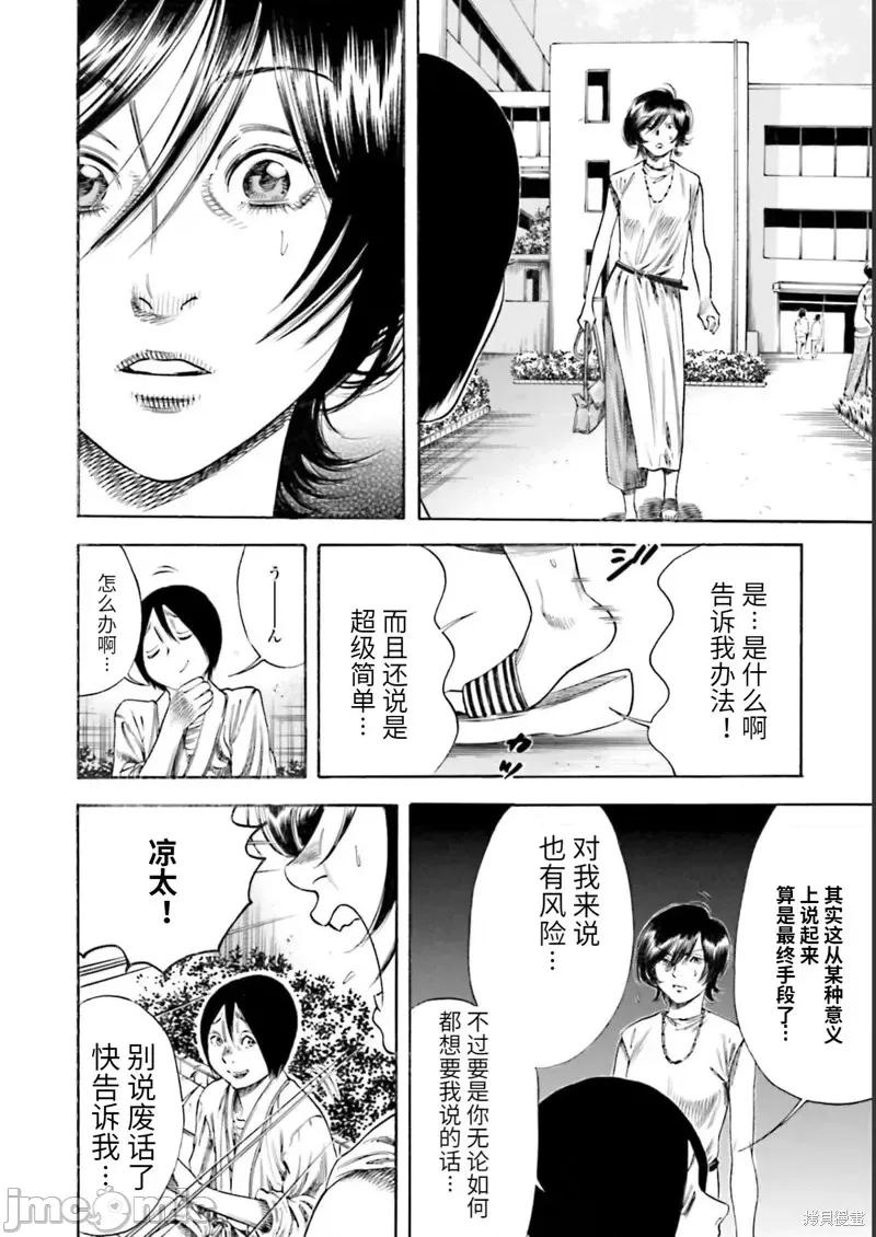 寄生人母 寄生人母第24话.zip 第21页
