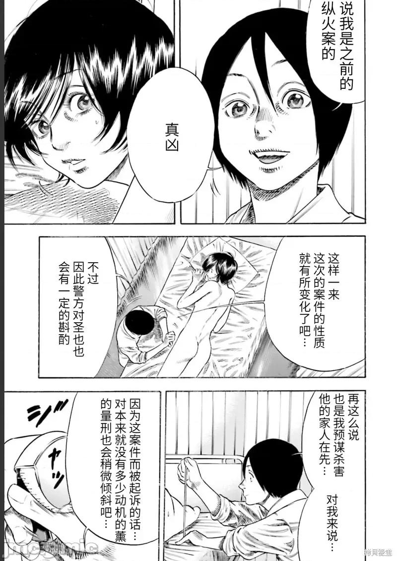寄生人母 寄生人母第24话.zip 第26页