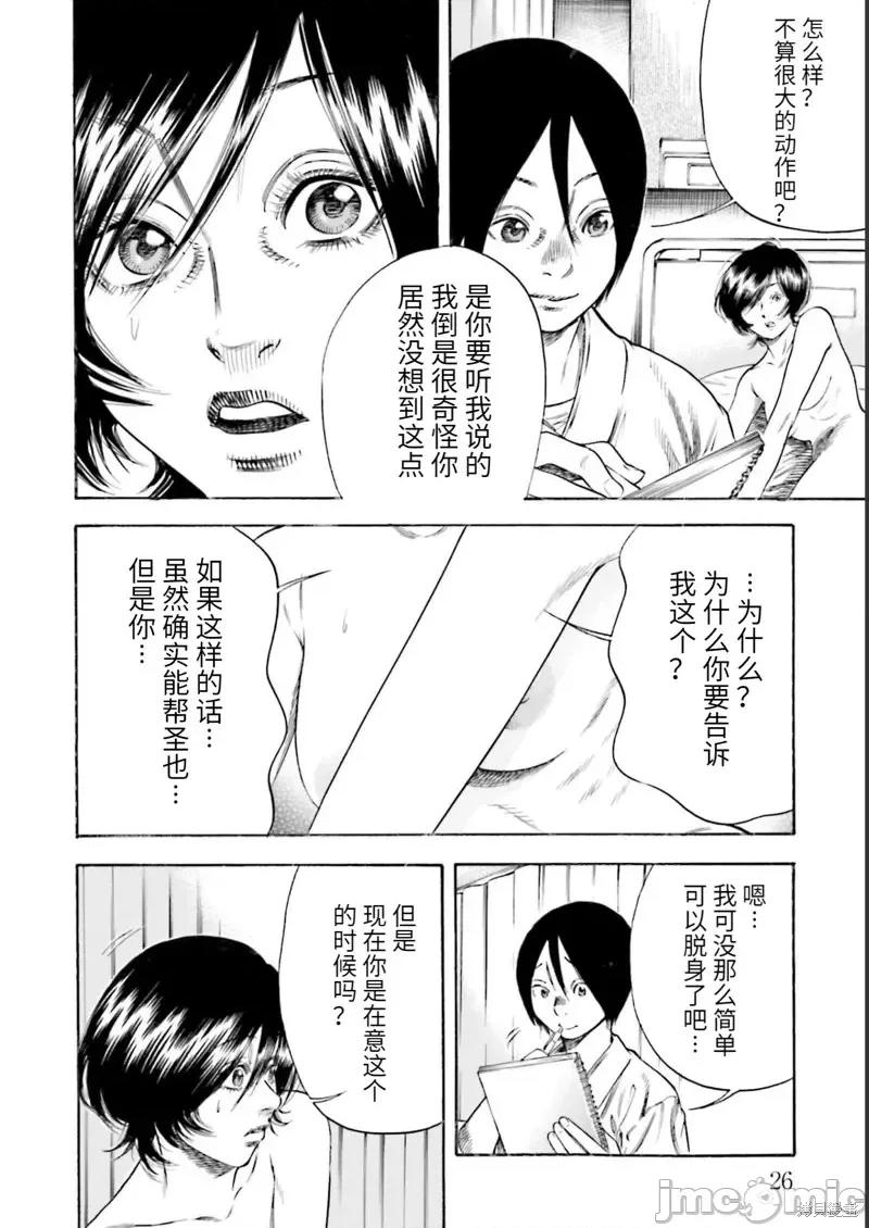 寄生人母 寄生人母第24话.zip 第27页