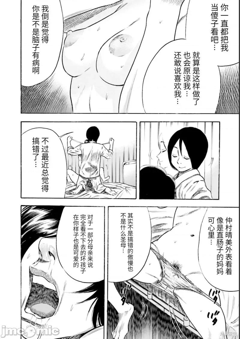 寄生人母 寄生人母第24话.zip 第31页
